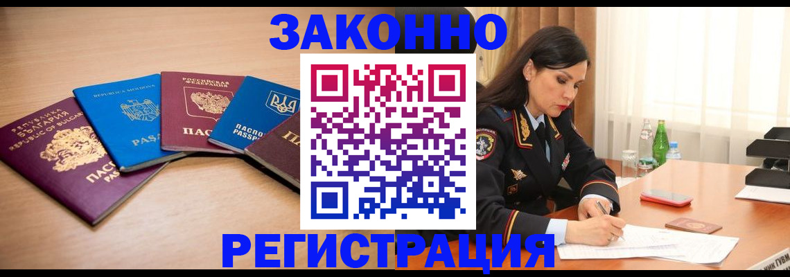 прописка штамп в Светлогорске