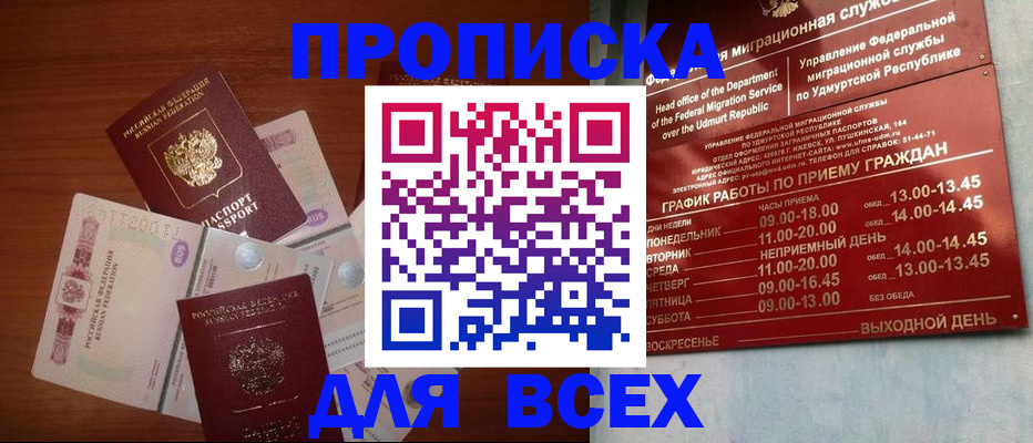 прописка от собственника в Светлогорске