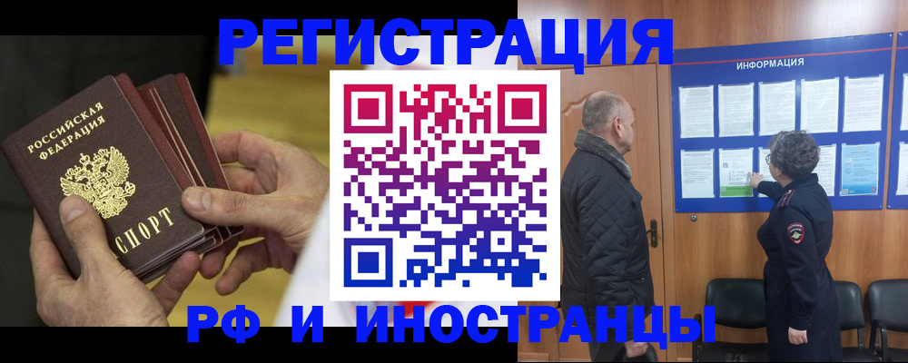 временная регистрация купить в Светлогорске