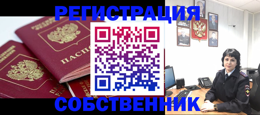 прописка иностранных граждан в Светлогорске