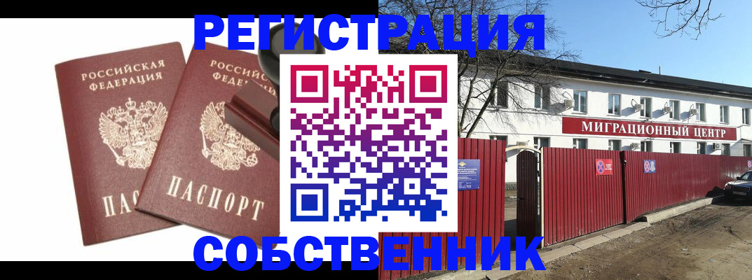 временная регистрация для всех в Светлогорске